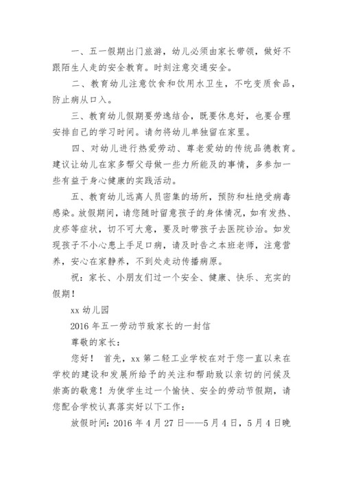 五一劳动节放假致家长的一封信.docx