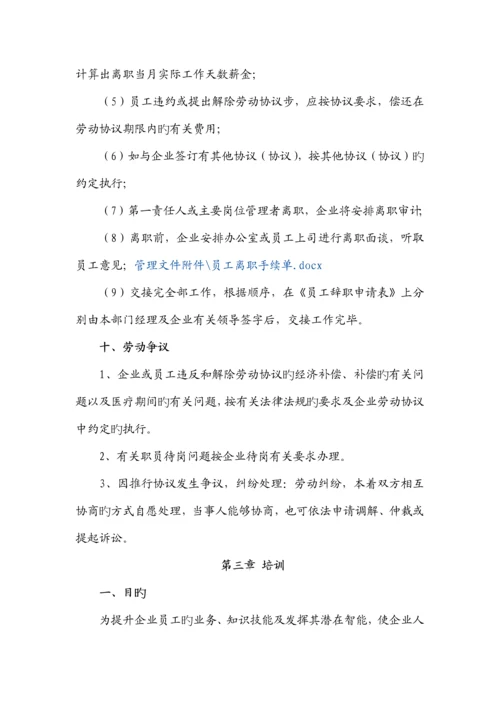 人力资源管理制度汇编.docx