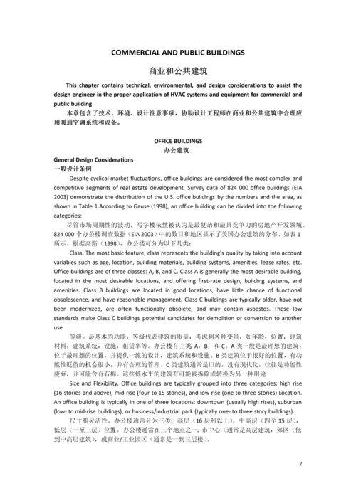 毕业设计外文文献翻译商业和公共建筑.docx
