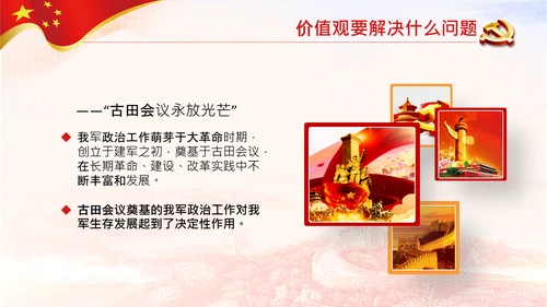 学习论中国共产党历史讲古田会议精神党课PPT