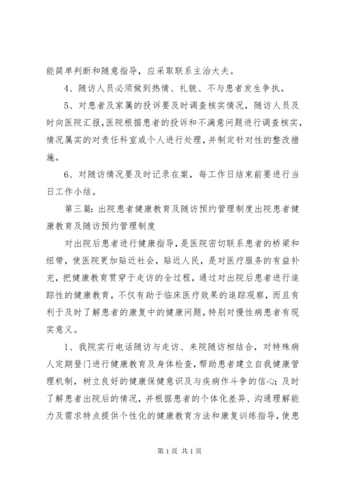 糖尿病患者随访管理工作制度.docx