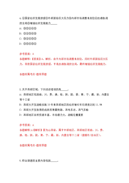 2022年03月福州市鼓楼区鼓东街道营商环境办公开招考1名工作人员练习题及答案（第4版）