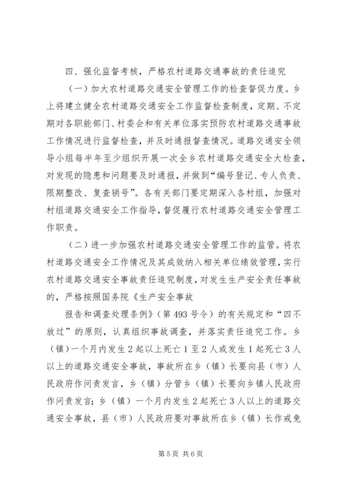 关于加强农村道路交通安全工作的思考 (2).docx