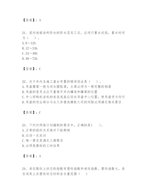 2024年一级建造师之一建矿业工程实务题库带答案（黄金题型）.docx