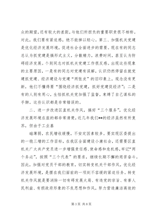 区直机关工委七一表彰大会讲话稿 (7).docx