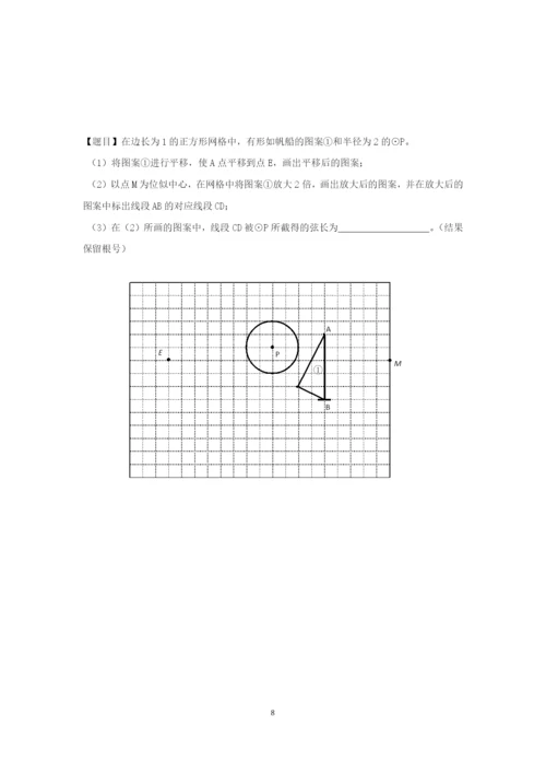 461-位似变换(学生版).docx