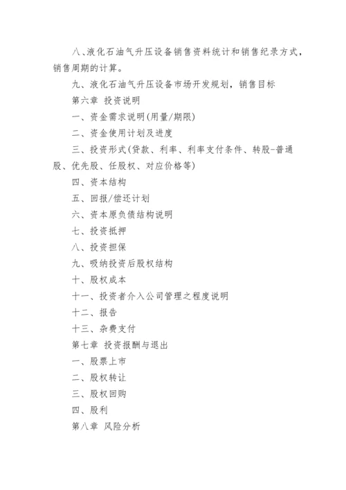 融资计划书范本.docx