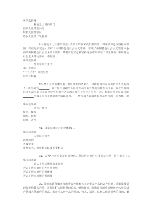 城东2017年事业单位招聘考试真题及答案解析【可复制版】-.docx