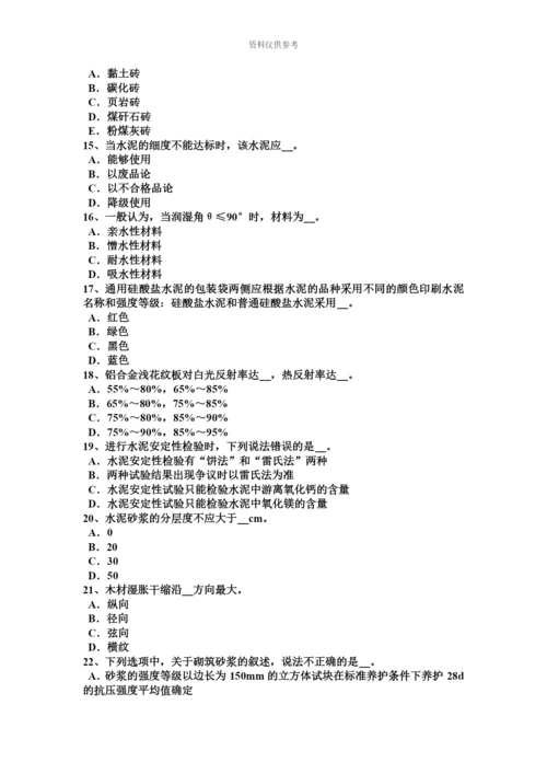 青海省材料员实务试题.docx