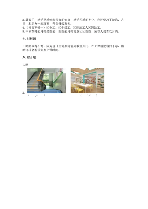 部编版二年级上册道德与法治 期末测试卷含完整答案（名校卷）.docx
