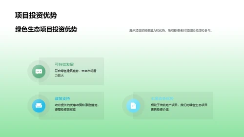 绿色建筑：未来投资机遇