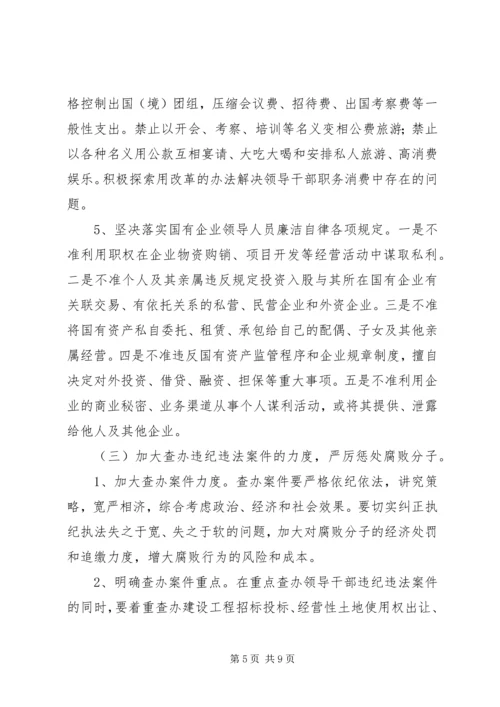 当前县区党风廉政建设和反腐败工作面临的问题及对策.docx