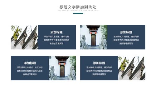 中国风水墨江南水乡古色古香古建筑动态PPT模板