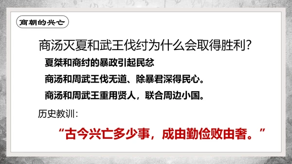 历史课夏商周的兴亡PPT教学课件
