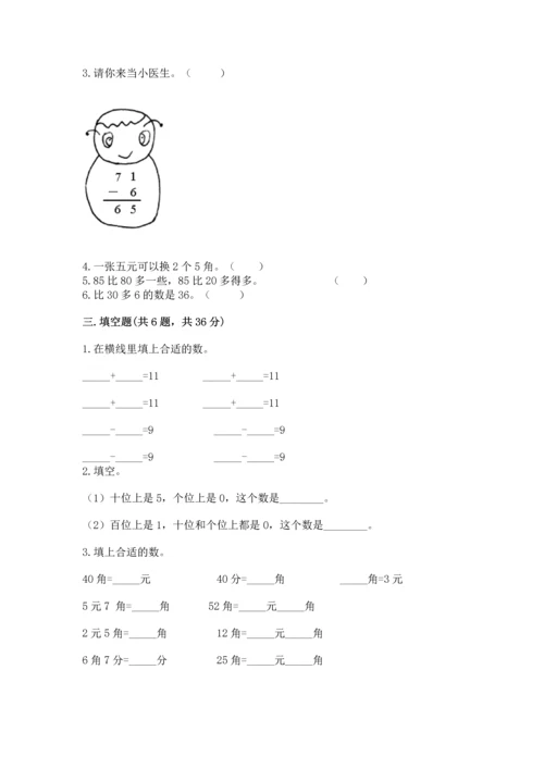 人教版一年级下册数学期末测试卷带答案（b卷）.docx