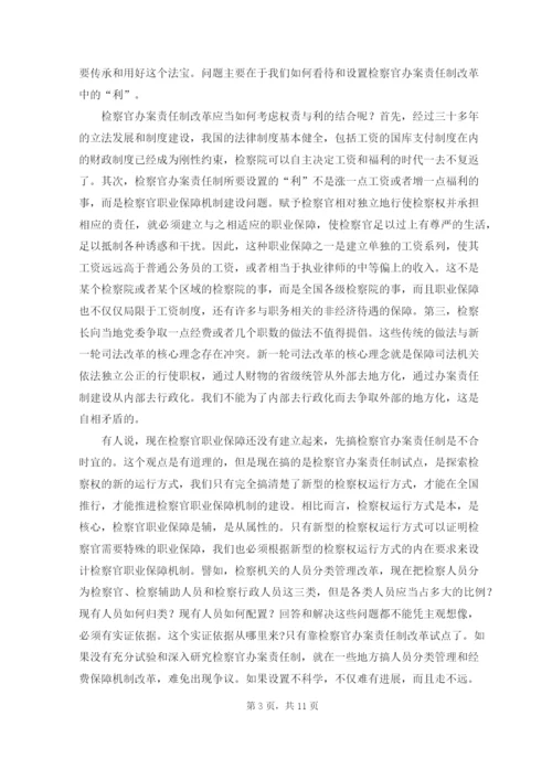 论司法改革中检察官办案责任制的必然性毕业论文.docx