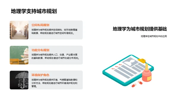 地理学视角下的城市规划