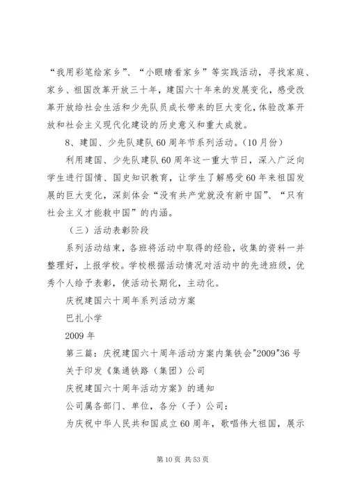 二中庆祝建国六十八周年系列活动方案.docx