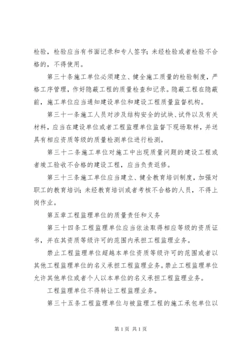 建设工程管理制度.docx