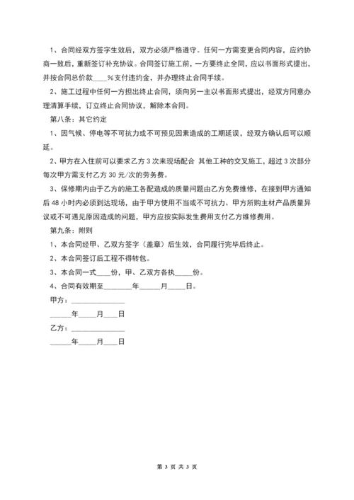 水电施工合同范本整理版.docx