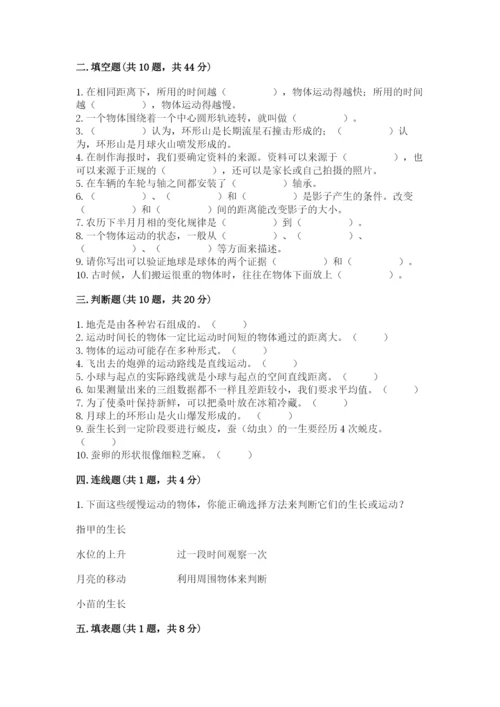 教科版小学科学三年级下册 期末测试卷（名师推荐）.docx