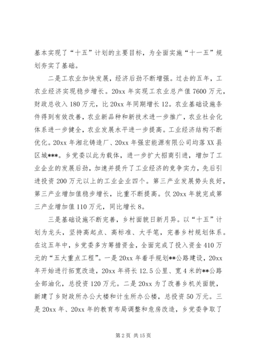 某乡镇党委工作报告 (3).docx