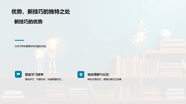 学习技巧升级