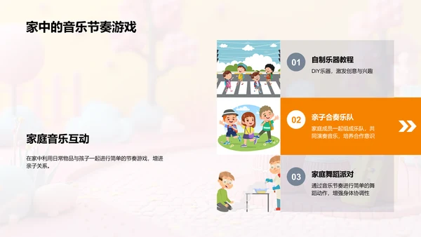 亲子音乐游戏教学PPT模板