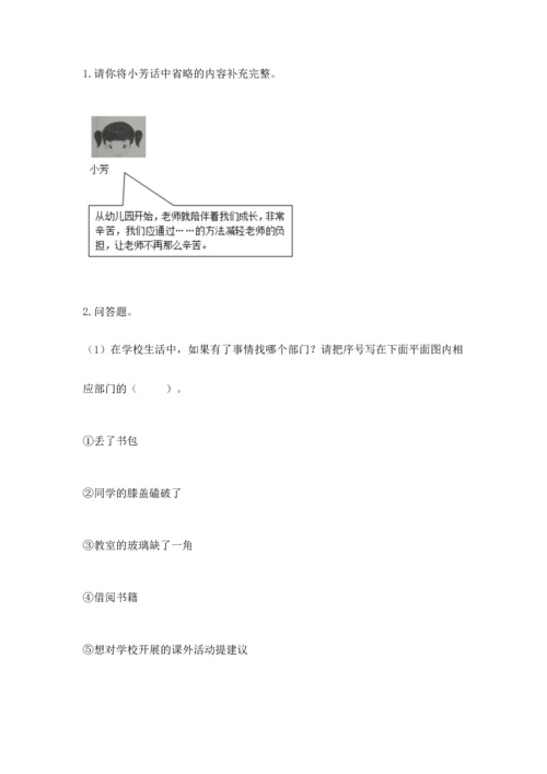 部编版三年级上册道德与法治期中测试卷带答案（预热题）.docx