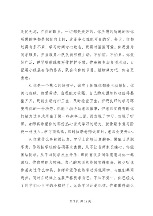 初中经典教师评语.docx
