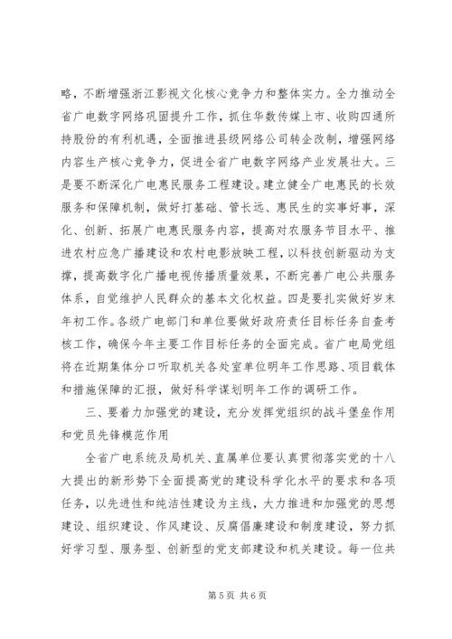 在省广电局学习贯彻党的十八大精神会议上的讲话.docx