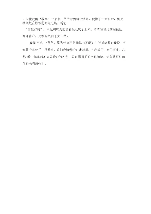 周末日记范文七篇