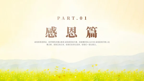 黄色小清新风诚信感恩教育主题班会