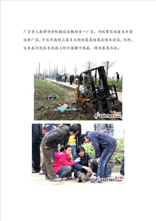 叉车事故案例