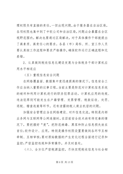 地税局长税收征管工作调研报告 (5).docx