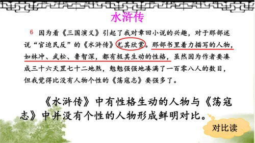 【同步课件】部编版语文五年级上册 25 忆读书 课件（2课时）