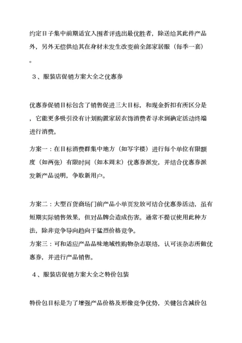 服装店国庆活动专项方案.docx