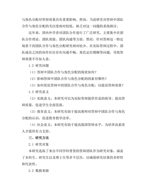 答辩中的团队合作与角色分配