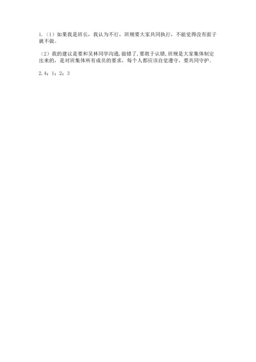 部编版四年级上册道德与法治期中测试卷【夺冠】.docx