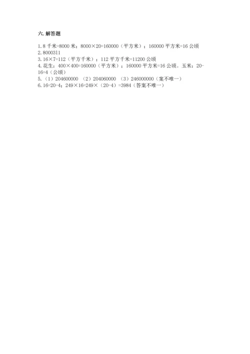 人教版四年级上册数学期中测试卷【学生专用】.docx