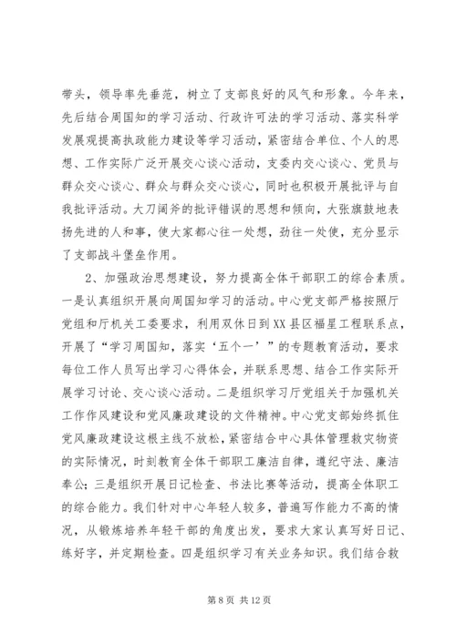 备灾中心工作汇报.docx