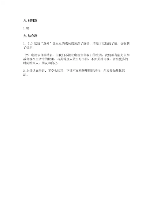 2022部编版四年级上册道德与法治期中考试试卷附答案【突破训练】