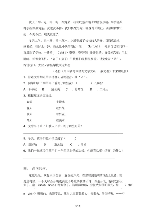 新部编版三年级上册语文阅读理解突破训练