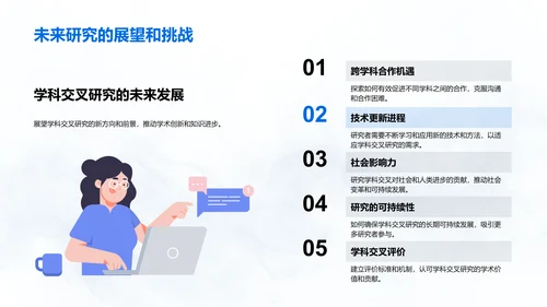 学科交叉研究探讨