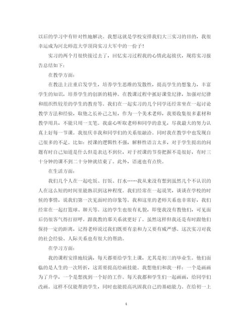 精编之毕业实习自我总结精选范文.docx