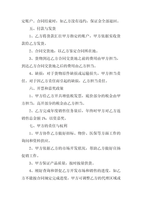 药品销售代理合同