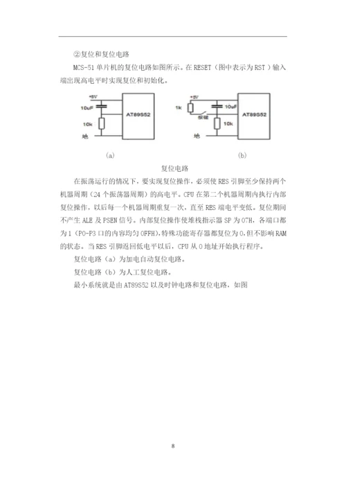 数字时钟论文.docx