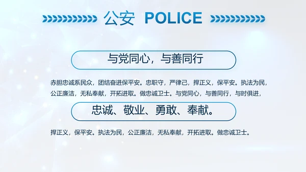 蓝色大气公安部警务督察局动态PPT模板