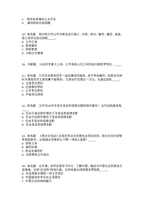 广东省江门市恩平市职业能力测试真题汇编2008年-2018年高频考点版(一)