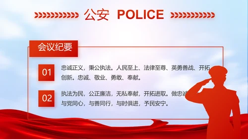 公安心向党护航新征程工作总结PPT